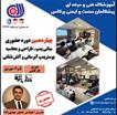دوره حضوری فنی و حرفه ای مبانی سیستم پمپاژ، محاسبه و طراحی بوسترپمپ آبرسانی و آتش نشانی
